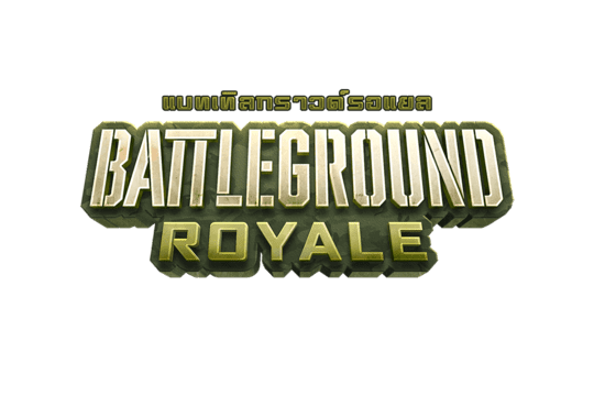 Battleground Royale แบทเทิลกราวด์รอแยล